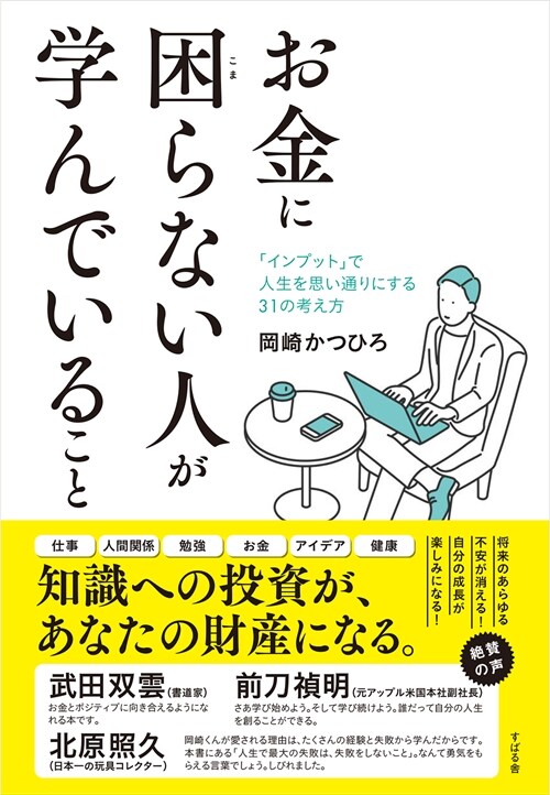 [중고] お金に困らない人が學んでいること