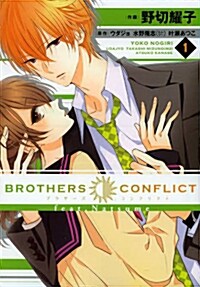 [중고] BROTHERS CONFLICT feat.Natsume (1) (コミック, シルフコミックス)