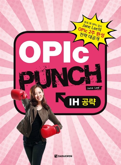 [중고] OPIc Punch IH공략 (교재 + MP3 CD 1장)