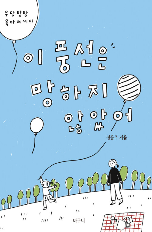 이 풍선은 망하지 않았어 커버