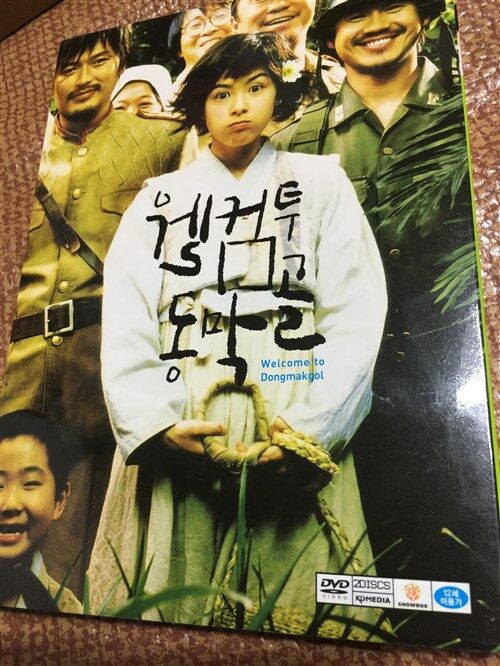 [중고] 웰컴 투 동막골 (2disc)