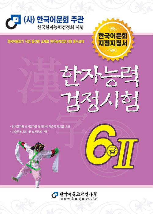 [중고] 2022 한자능력검정시험 6급2