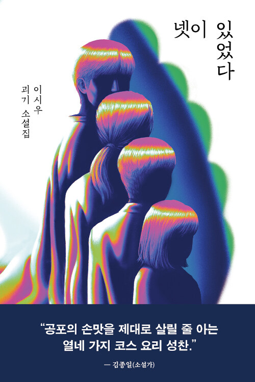 넷이 있었다