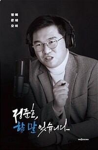정준호, 할 말 있습니다