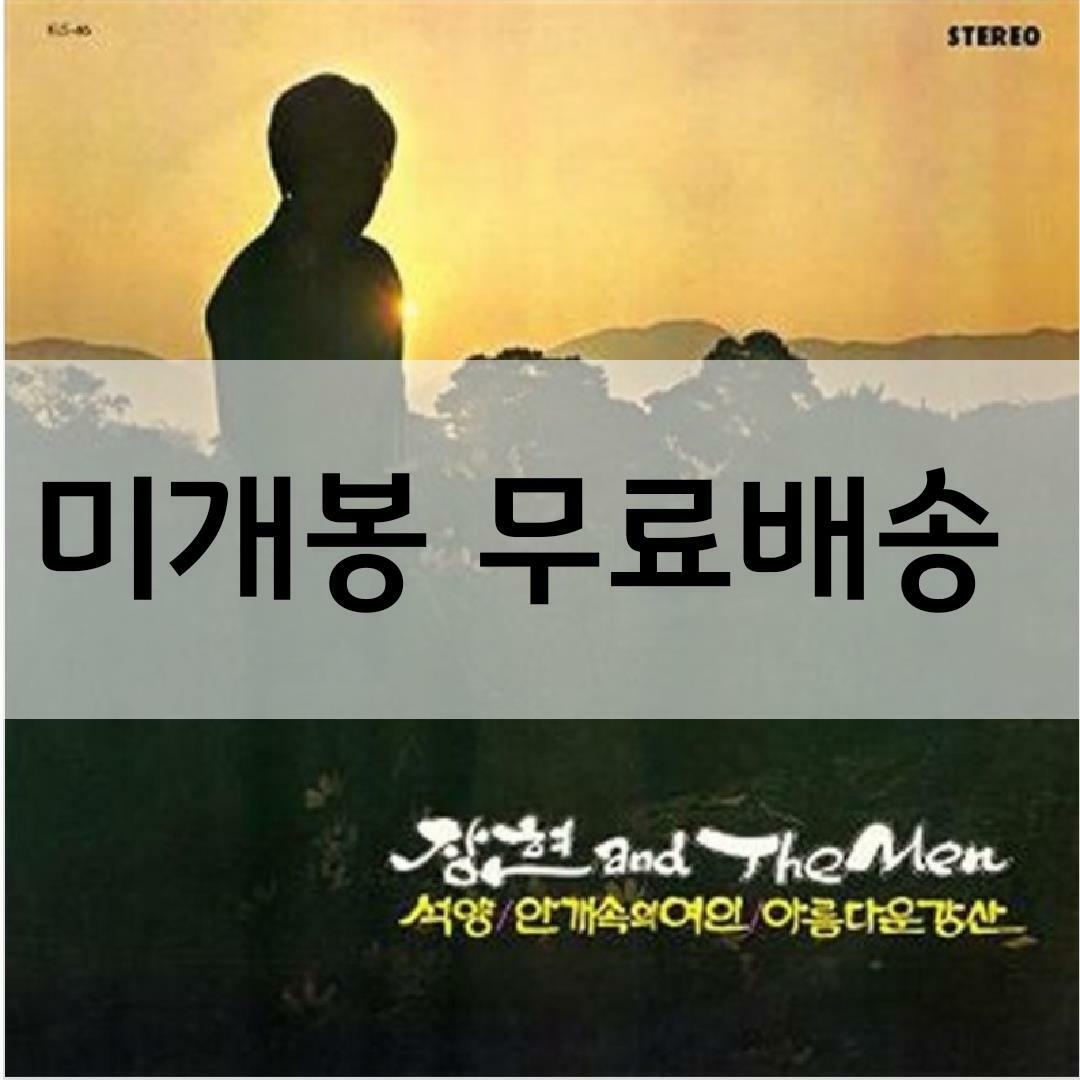 [중고] 장현 & 더맨 - 아름다운 강산 [쥬얼케이스][600장 한정반]