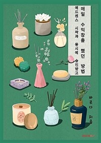 애드센스 시작과 동시에 승인 받고 매일 수익창출 했던 방법 