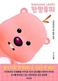 [중고] 잔망루피 일상툰