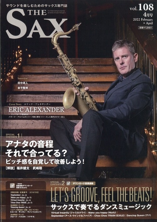 The SAX 2022年 4月號