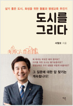 [중고] 도시를 그리다