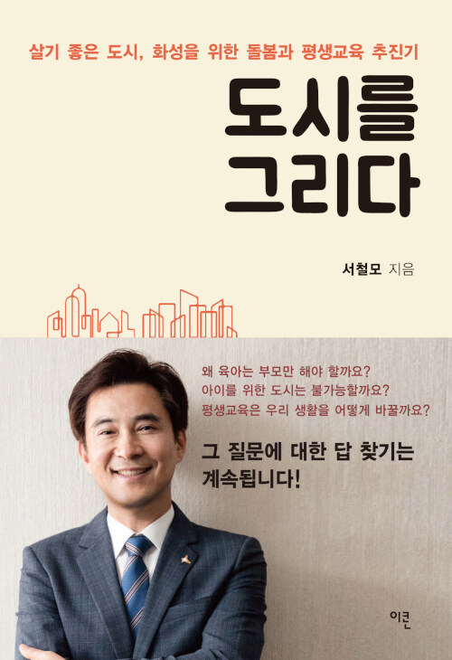 [중고] 도시를 그리다