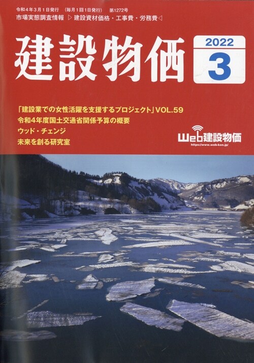 建設物價 2022年 3月號