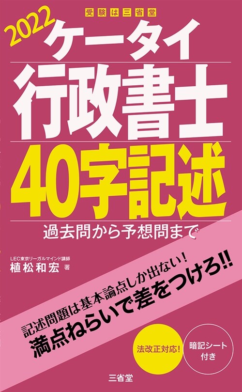 ケ-タイ行政書士40字記述 (2022)