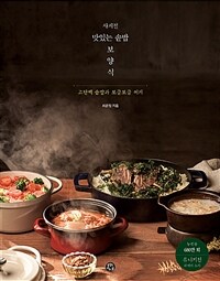 사계절 맛있는 솥밥 보양식