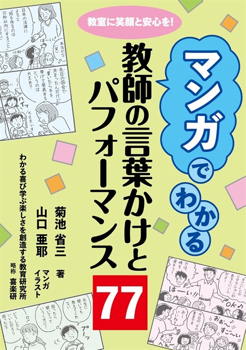 マンガでわかる敎師の言葉かけとパフォ-マンス77