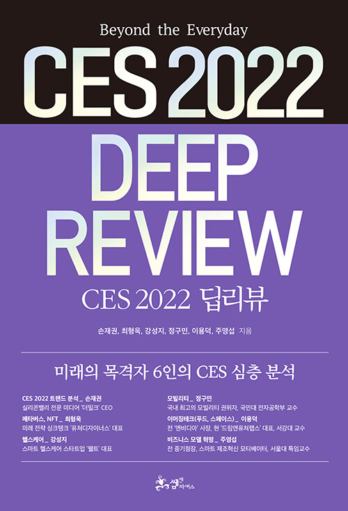 [중고] CES 2022 딥리뷰