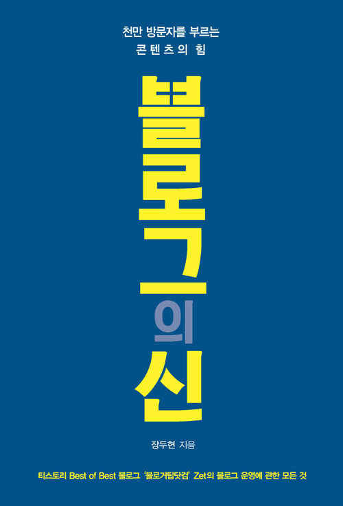 블로그의 신