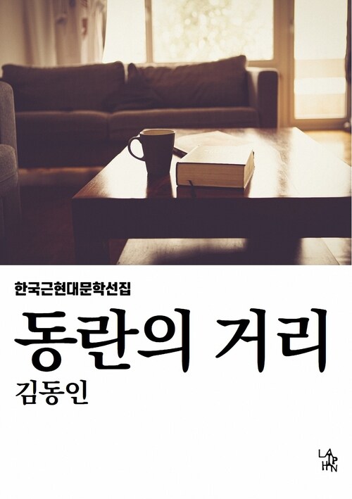 동란의 거리