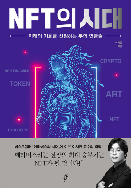 NFT의 시대