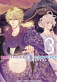 BROTHERS CONFLICT 2nd SEASON 3 (コミック, シルフコミックス)