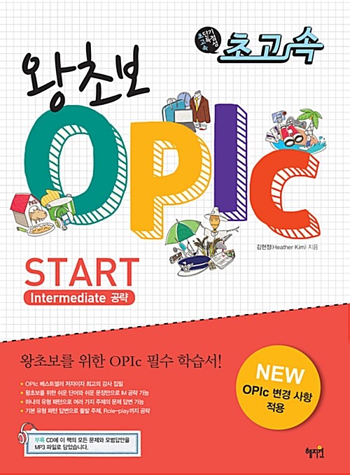 왕초보 OPIc Start