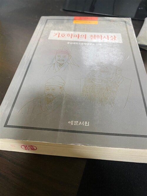 [중고] 기호학파의 철학사상