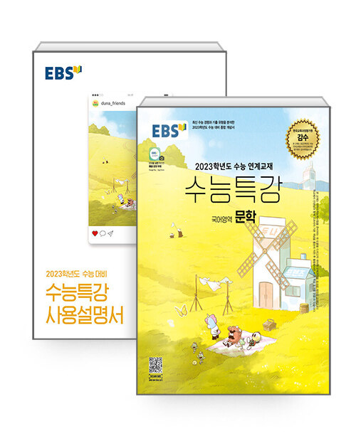 [세트] EBS 수능특강 문학 + 사용설명서 세트 - 전2권 (2022년)
