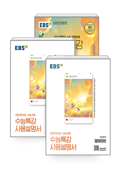 [세트] EBS 수능특강 영어 + 사용설명서 세트 - 전3권 (2022년)