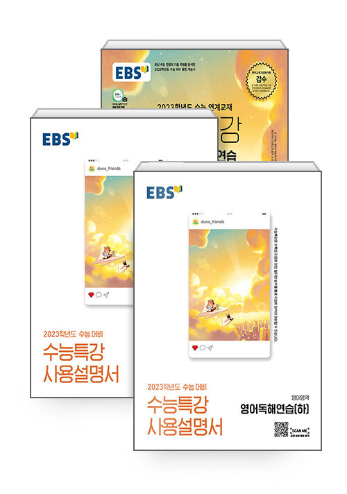 [세트] EBS 수능특강 영어독해연습 + 사용설명서 세트 - 전3권 (2022년)