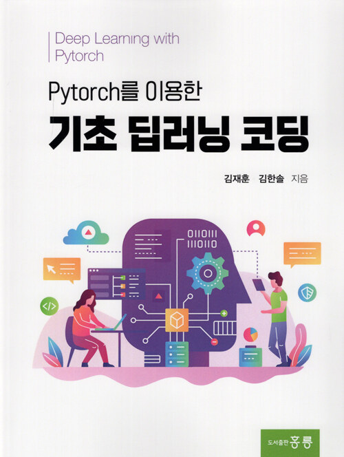 Pytorch를 이용한 기초 딥러닝 코딩