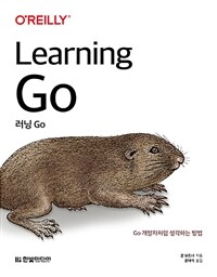 러닝 Go :Go 개발자처럼 생각하는 방법 