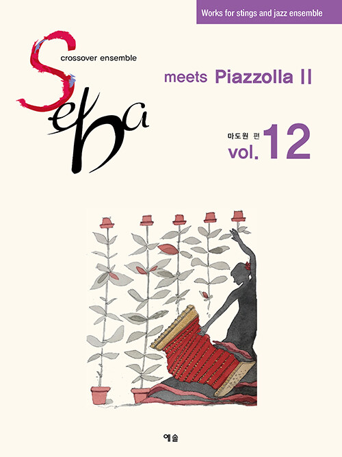 SEBA Vol.12 : meets Piazzolla Ⅱ