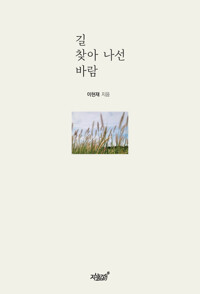 길 찾아 나선 바람 커버