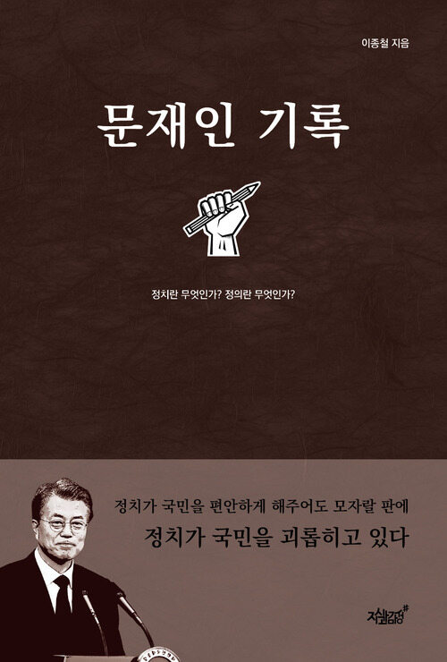 문재인 기록 커버