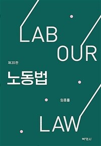 노동법 =Labour law 