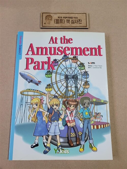 [중고] At The Amusement Park (Paperback)