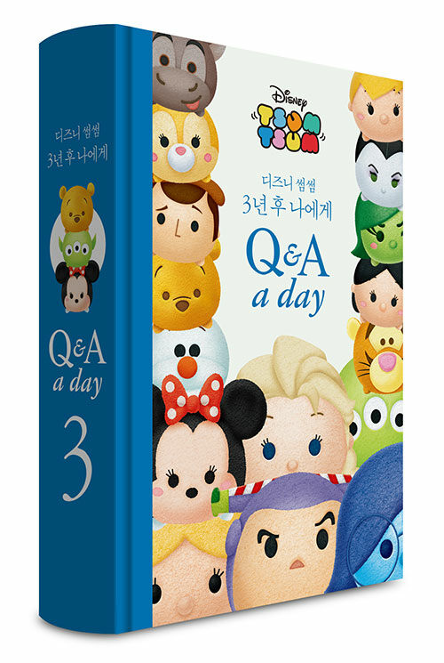 디즈니 썸썸 3년 후 나에게 : Q & A a day
