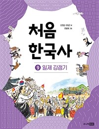 처음 한국사 