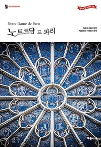 노트르담 드 파리 