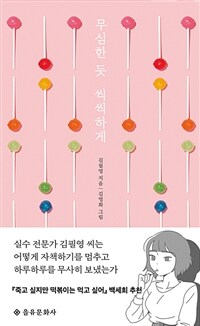 무심한 듯 씩씩하게