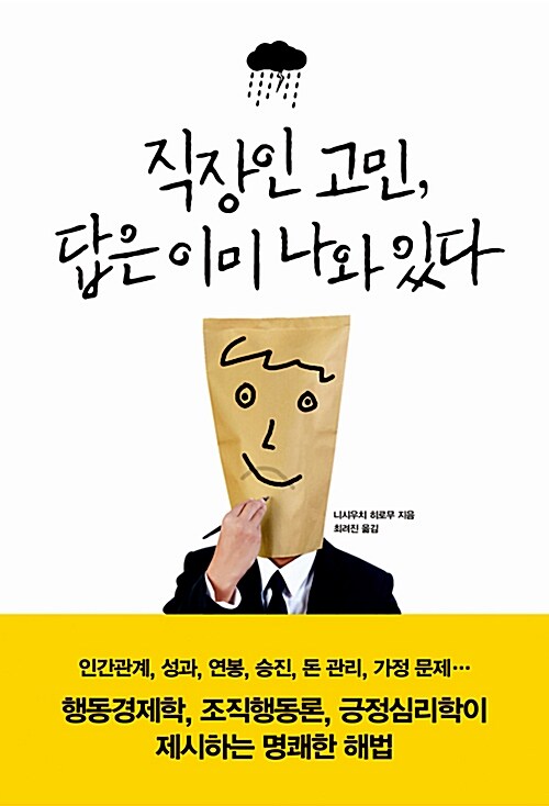 [중고] 직장인 고민 답은 이미 나와 있다