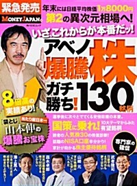 アベノ 爆騰株 ガチ勝ち! 130銘柄 (角川SSCムック) (ムック)