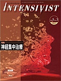 INTENSIVIST Vol.5 No.3 2013 (特集:神經集中治療) (單行本(ソフトカバ-))