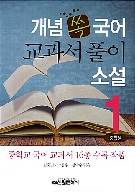 국어 교과서 풀이 : 소설 1