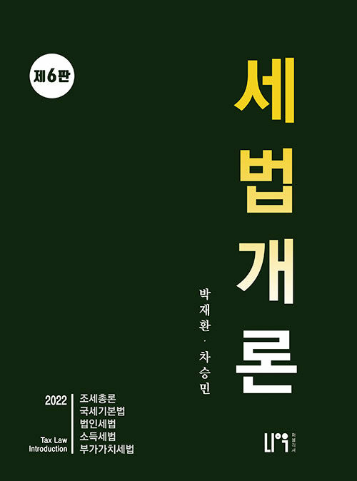 세법개론