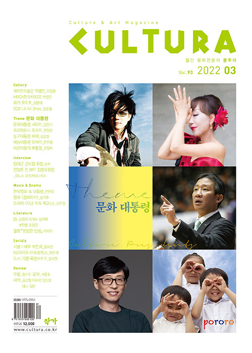 쿨투라 CULTURA 2022.3