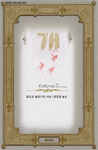 개 커버