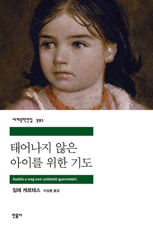 태어나지 않은 아이를 위한 기도