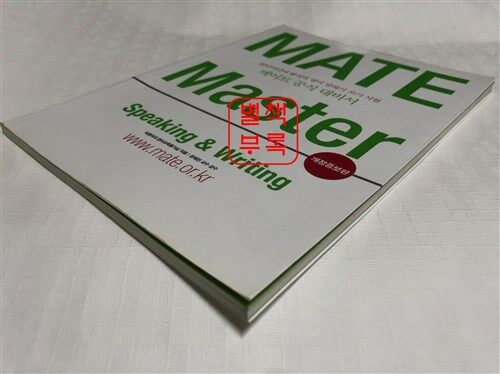 [중고] Mate Master Speaking & Writing