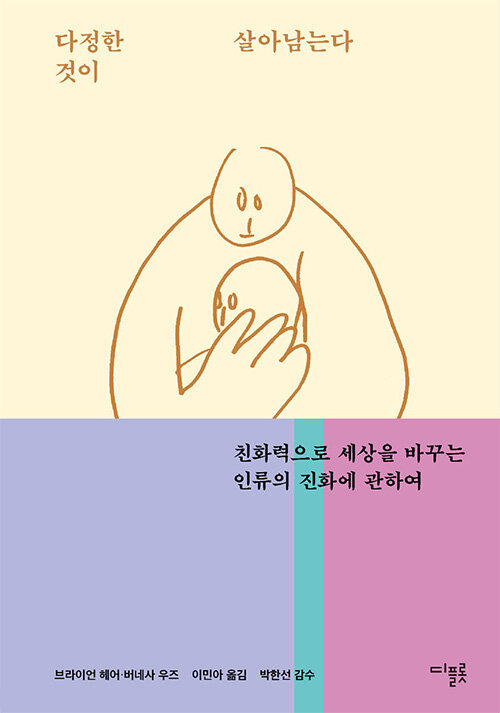 [중고] 다정한 것이 살아남는다 (예스 리커버)