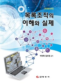 목록조직의 이해와 실제 